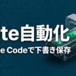 Claude Code note自動投稿のイメージ画像