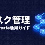 Claude Code TaskCreate/TaskUpdateのイメージ画像