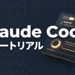 claude-code-tutorial-guideのイメージ画像