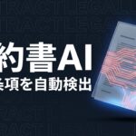 AI 契約書チェック Claude Codeのイメージ画像