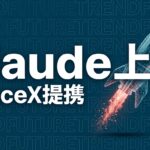 Anthropic SpaceX 提携 Claude Code 利用制限 引き上げのイメージ画像