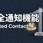 ChatGPT Trusted Contactのイメージ画像