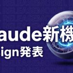 Claude Design Anthropic Labsのイメージ画像