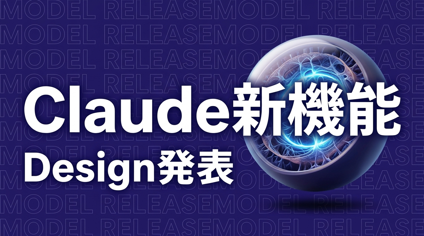 Claude Design Anthropic Labsのイメージ画像