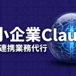 Claude for Small Businessのイメージ画像