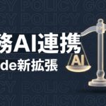 Claude 法務 MCP連携のイメージ画像