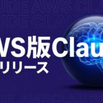 Claude Platform on AWS 正式リリース のイメージ画像