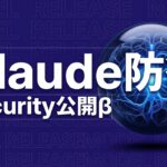 Claude Security Public Betaのイメージ画像
