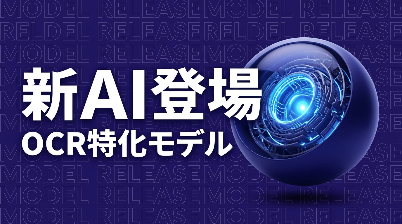 Interfaze新モデル登場｜OCR・構造化出力の企業活用ポイント