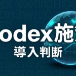 OpenAI Codex 乗り換えキャンペーンのイメージ画像