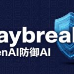 OpenAI Daybreak セキュリティAIのイメージ画像