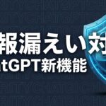 ChatGPT ロックダウンモードのイメージ画像