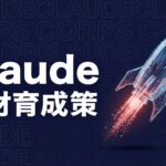 Claude Corpsのイメージ画像