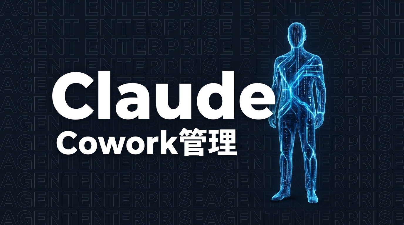 Claude Cowork admin features image