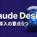 Claude Design Anthropic Labsのイメージ画像