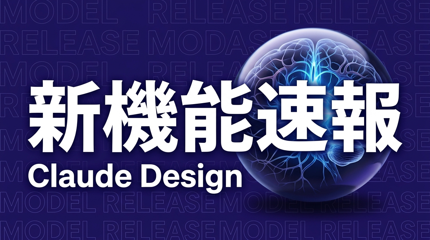 Claude Designとは？Anthropic新機能の要点と企業活用5視点