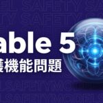 Claude Fable 5 ガードレールのイメージ画像