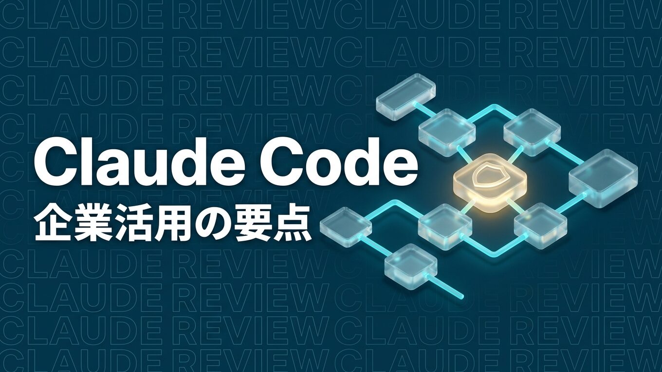 Claude Code 2.1.219更新｜企業活用の要点