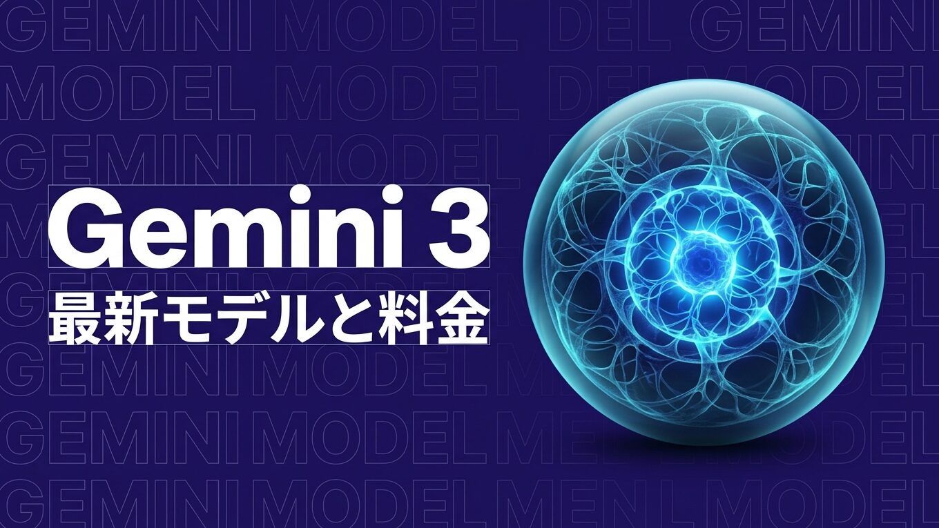 Gemini 3のイメージ画像