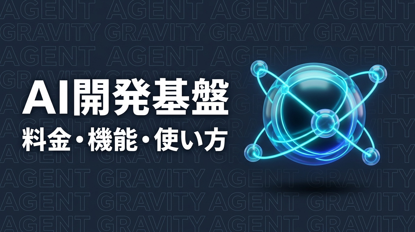 Google Antigravity イメージ画像