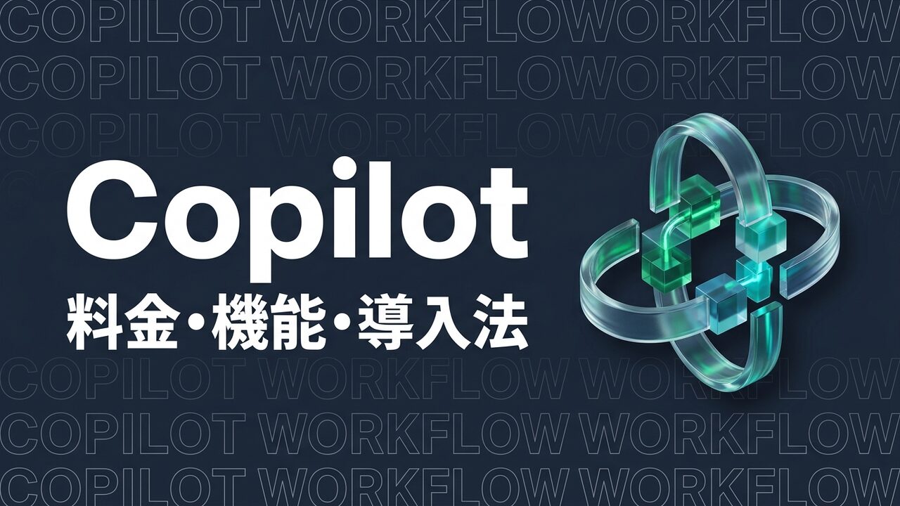 Microsoft 365 Copilotのイメージ画像