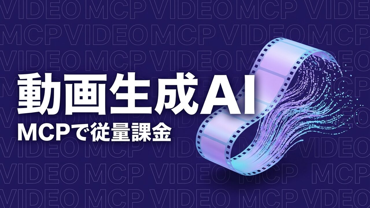 MonidでSeedance 2.0を従量課金｜企業活用の要点