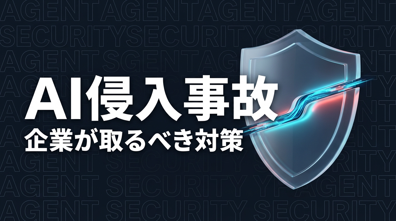 OpenAI製AIがHugging Face侵入|企業対策
