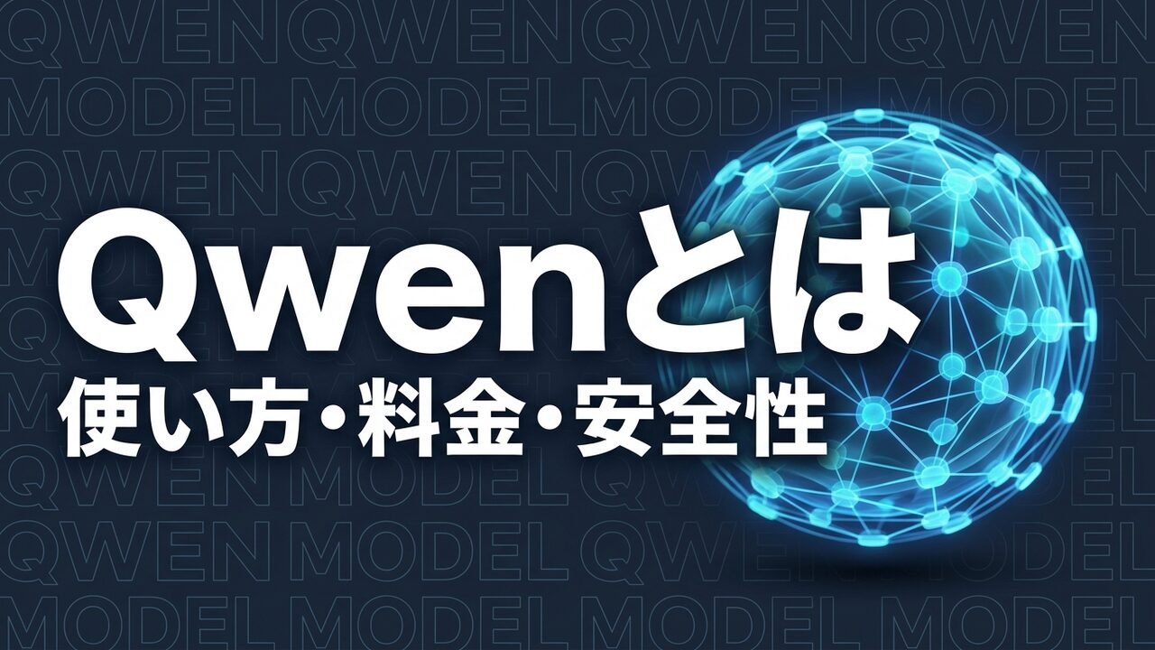 Qwenのイメージ画像