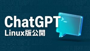 ChatGPT Linuxのイメージ画像