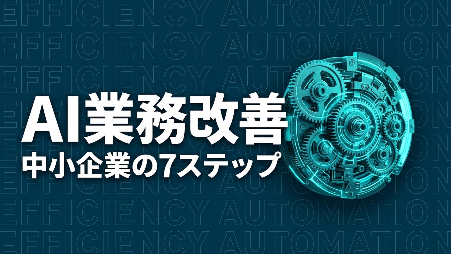 AI 業務改善 image