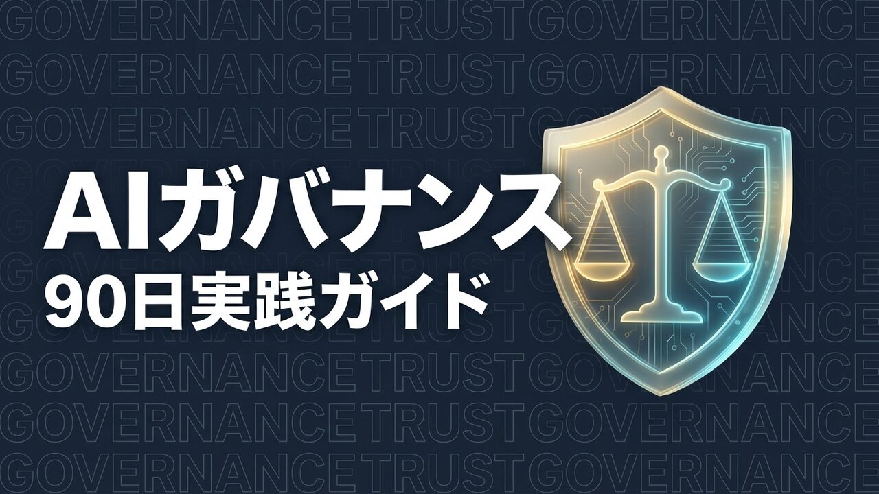 AI ガバナンスのイメージ画像