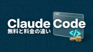 Claude Code free pricing comparison