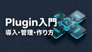 Claude Code Pluginのイメージ画像