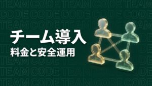 Claude Code Teamのイメージ画像