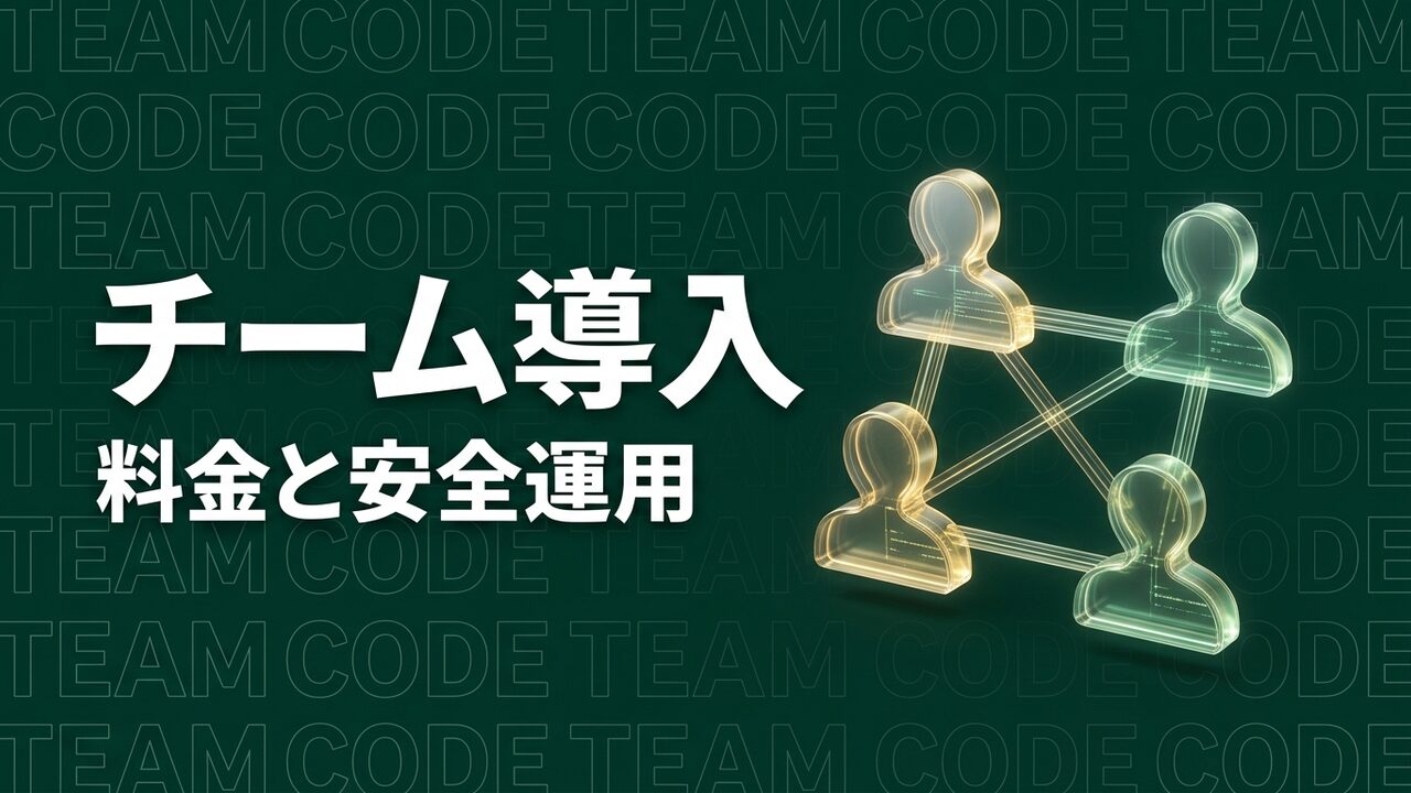 Claude Code Teamのイメージ画像