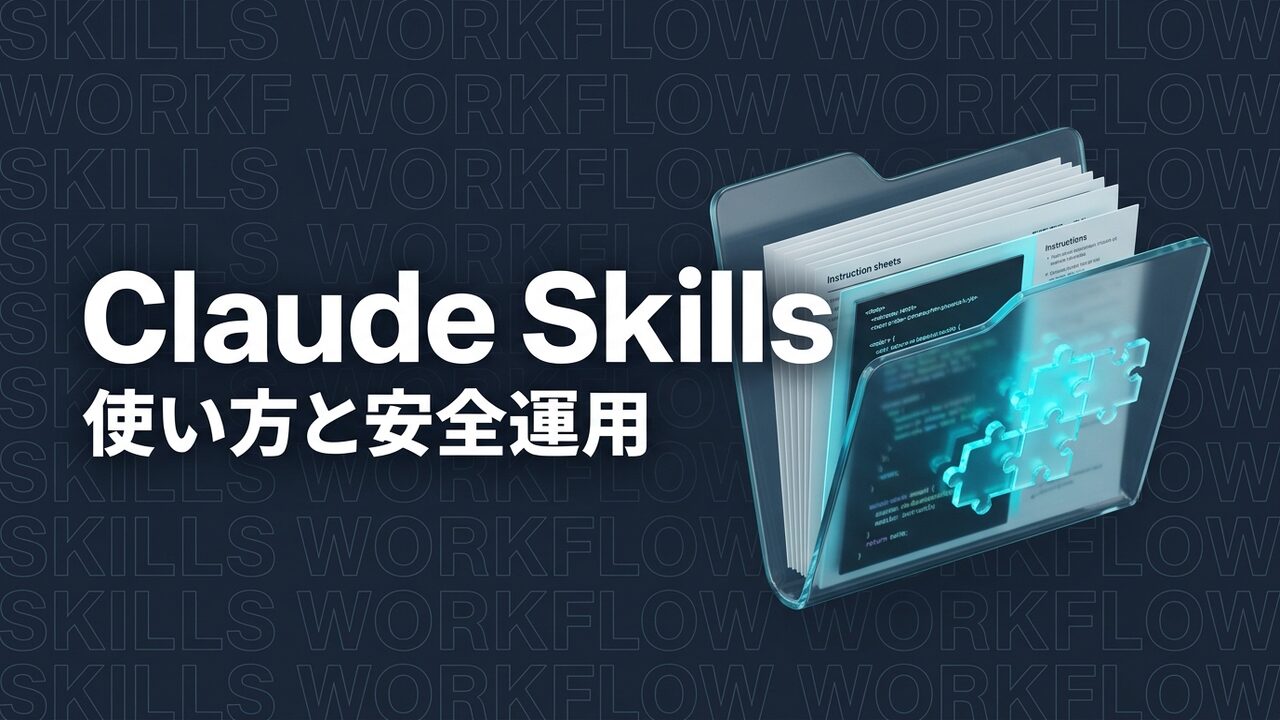 Claude Skills