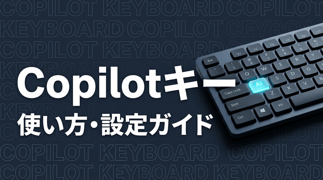 Copilot Keyboardのイメージ画像