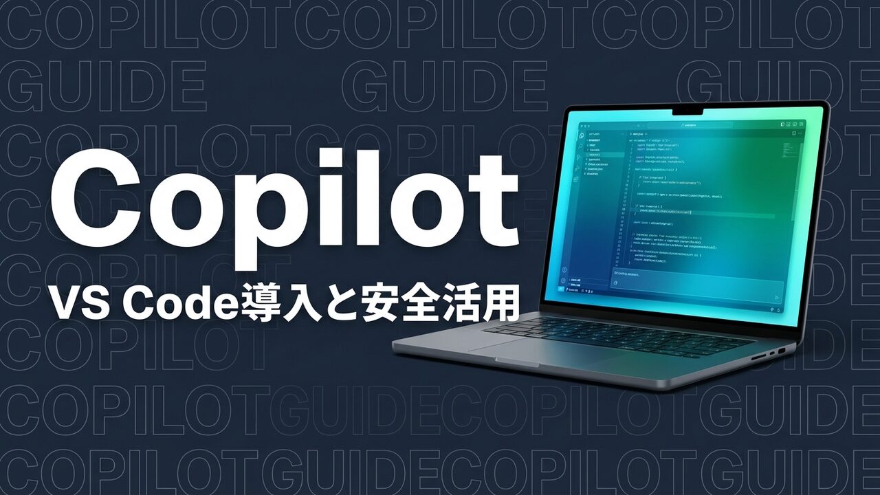 GitHub Copilot 使い方 image