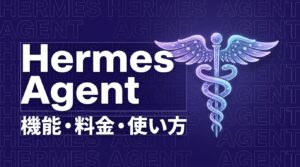 Hermes Agentのイメージ画像