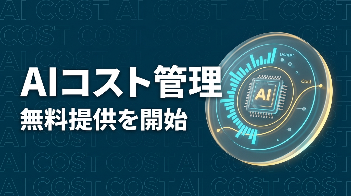 AI トークン 管理 image
