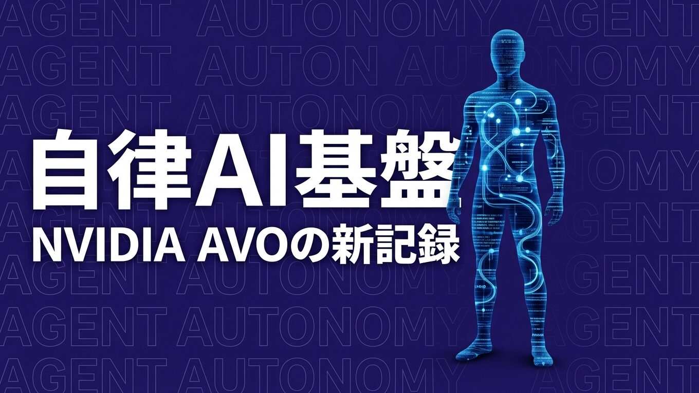 NVIDIA AVOがARC-AGI-3公開セットで100%