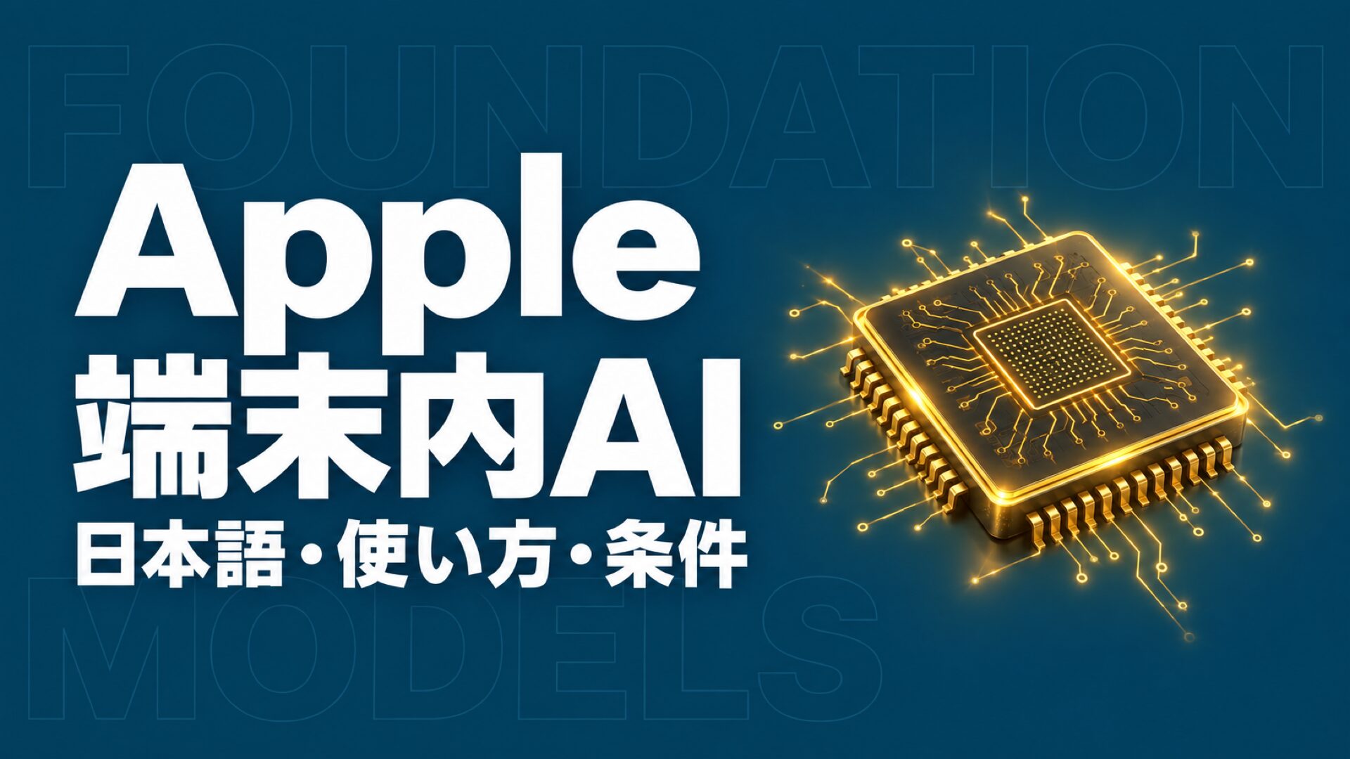 Apple Foundation Models