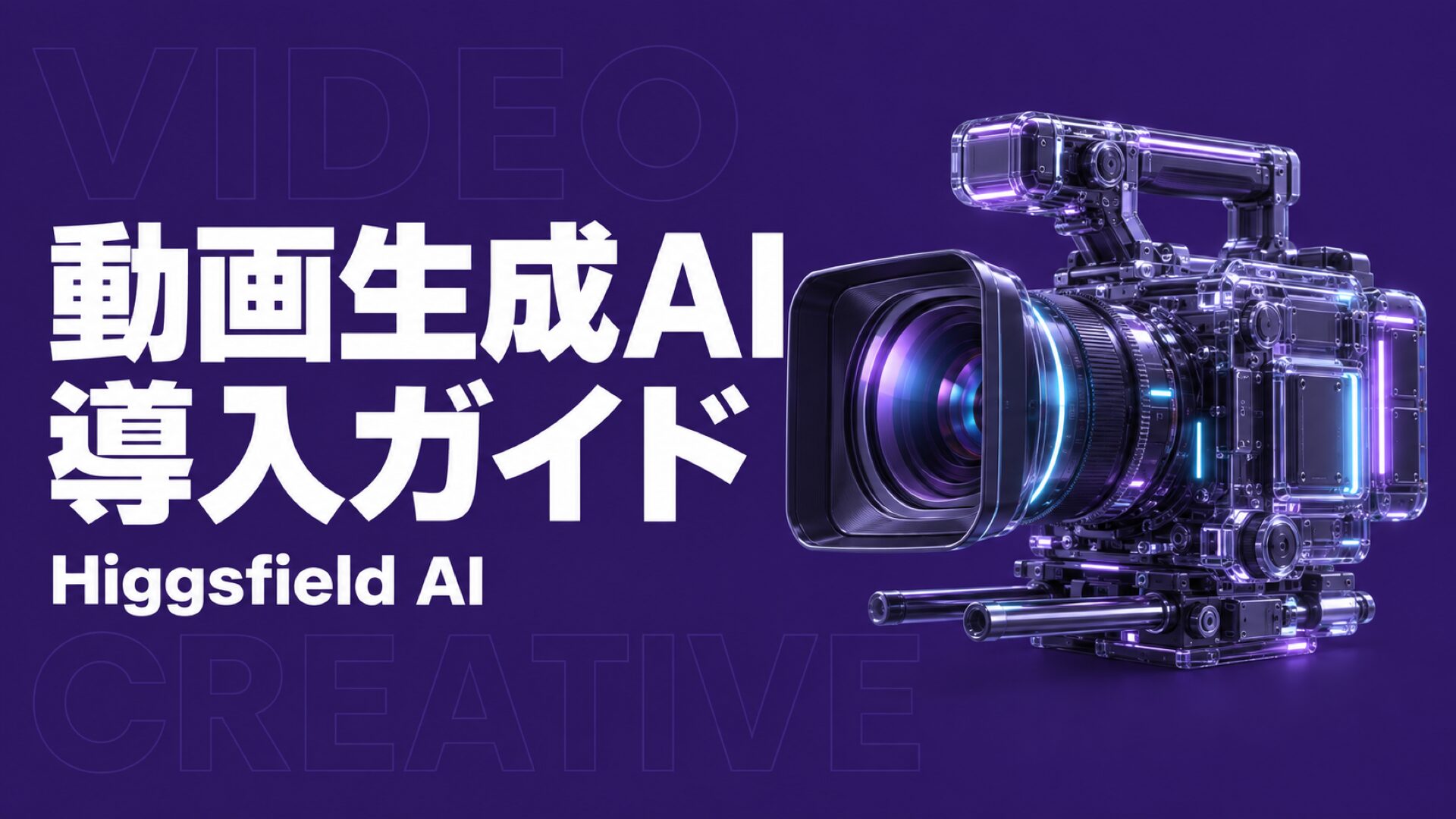 Higgsfield AI