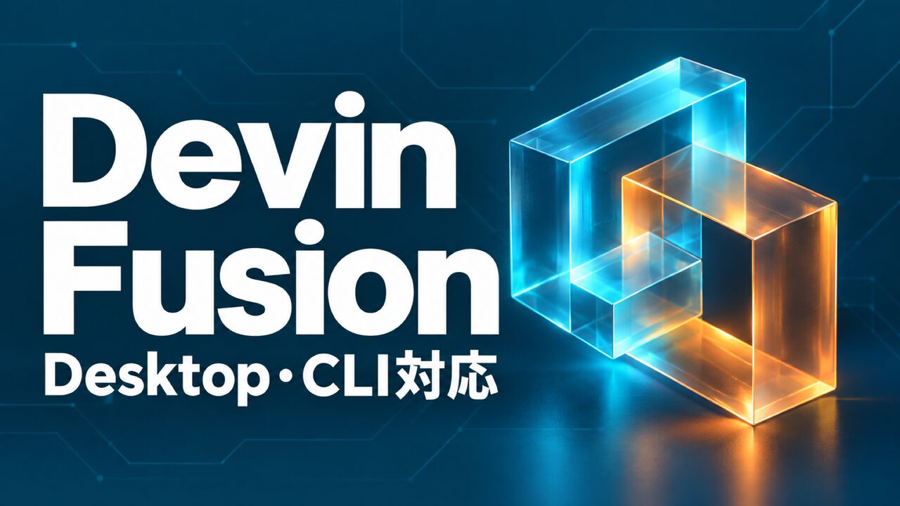 Devin Fusionのアイキャッチ