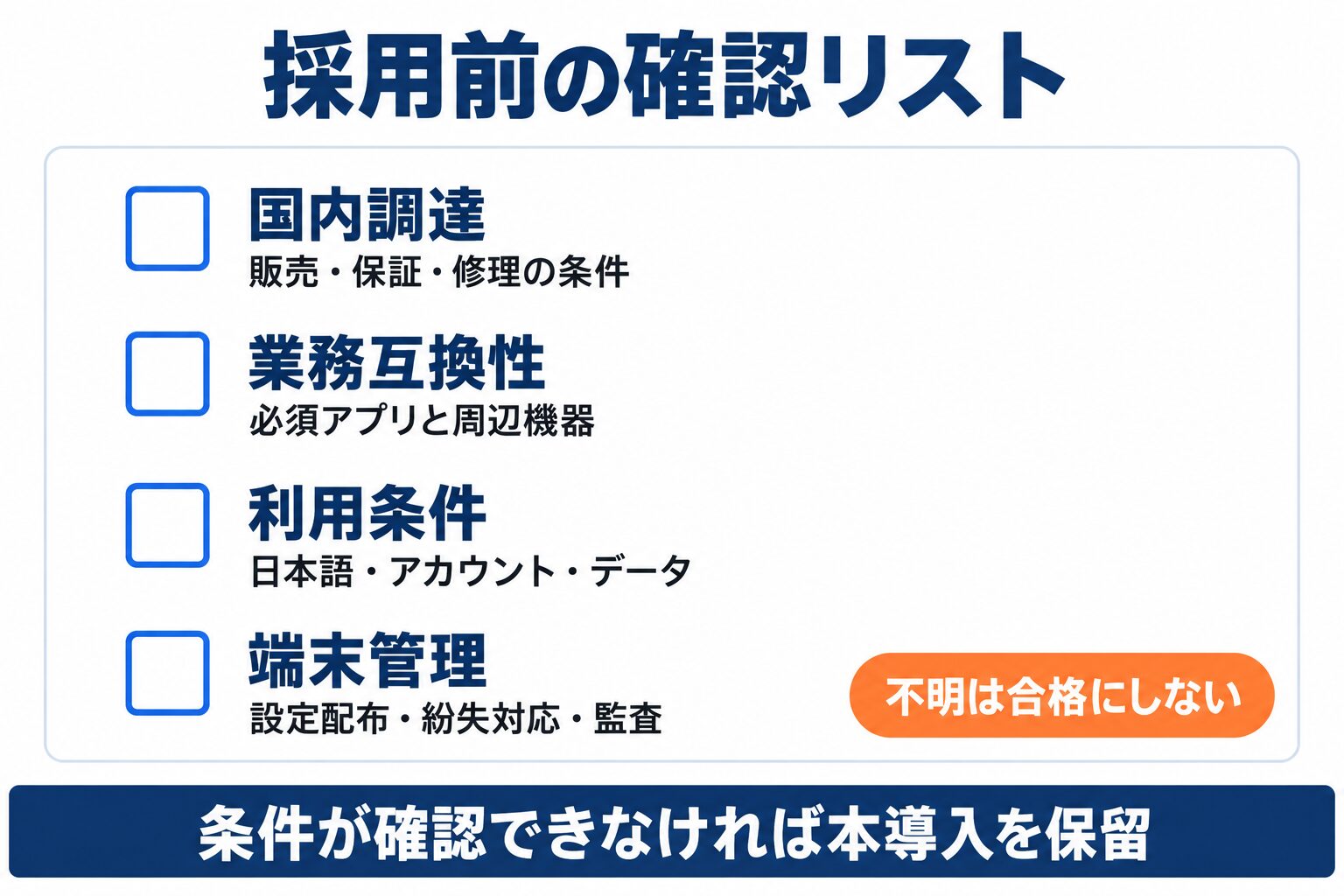 Googlebook採用前に確認する国内調達、業務互換性、利用条件、端末管理