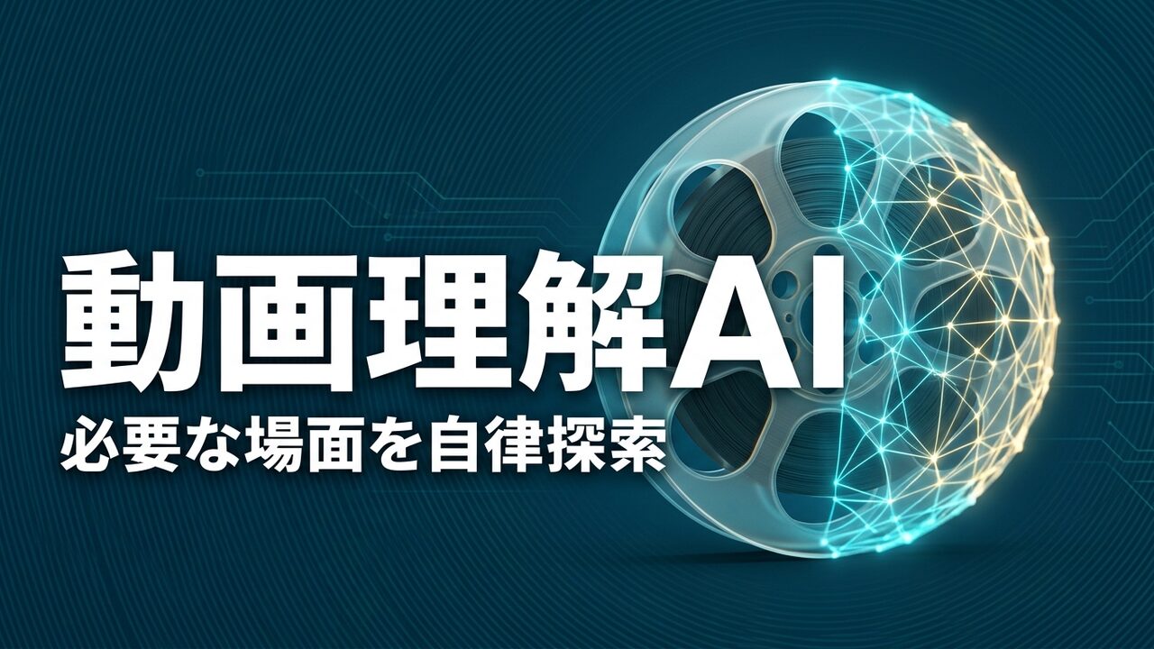 Geminiの動画理解が進化｜最大88%省トークン