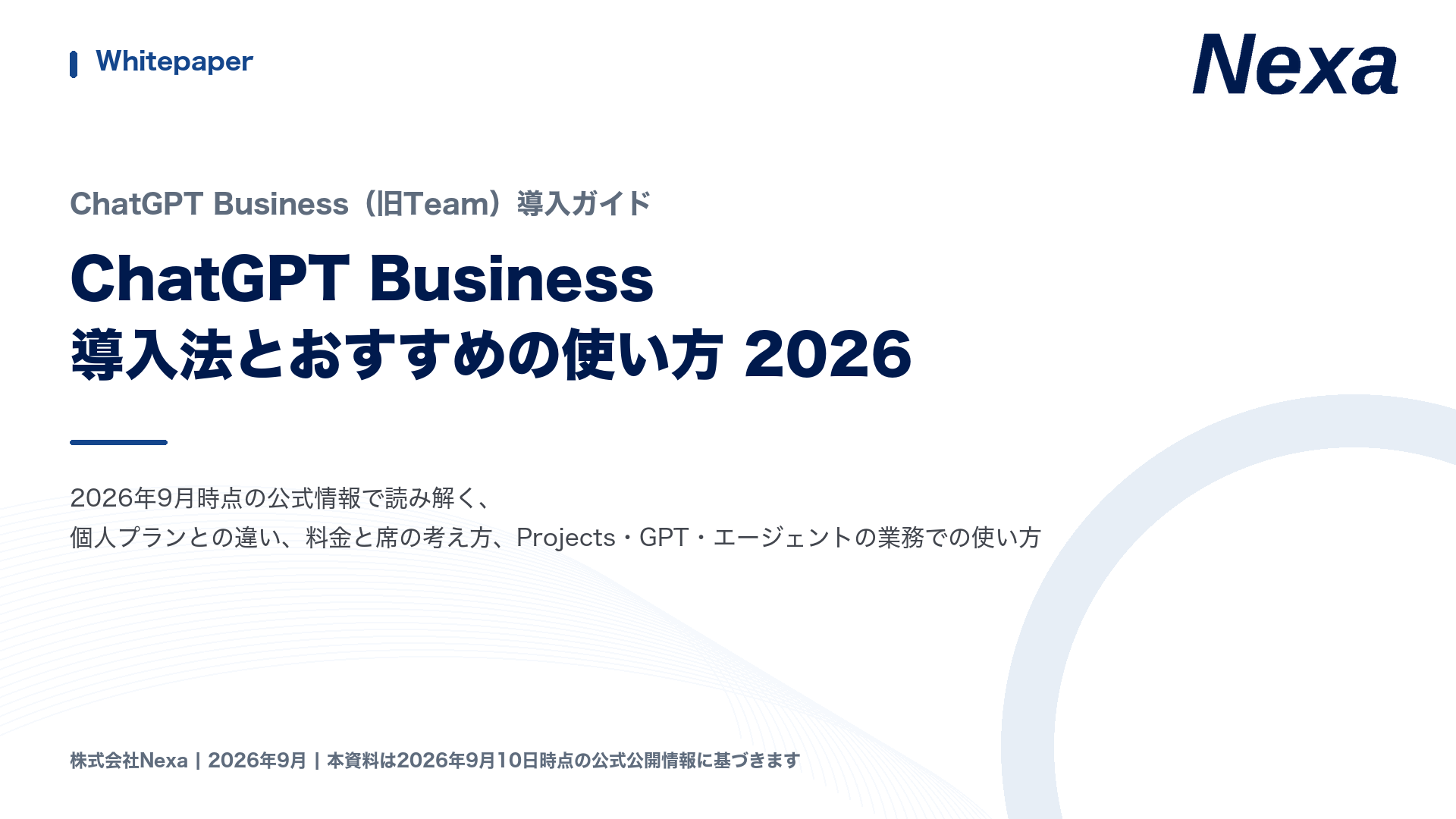 ChatGPT Business 導入ガイド 表紙