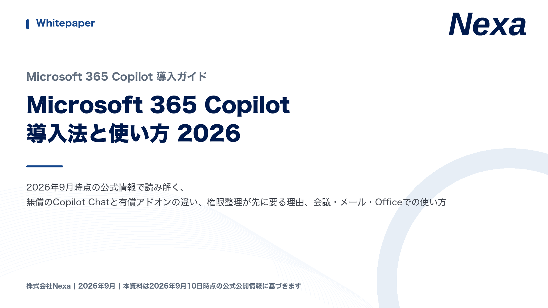 Microsoft 365 Copilot 導入ガイド 表紙