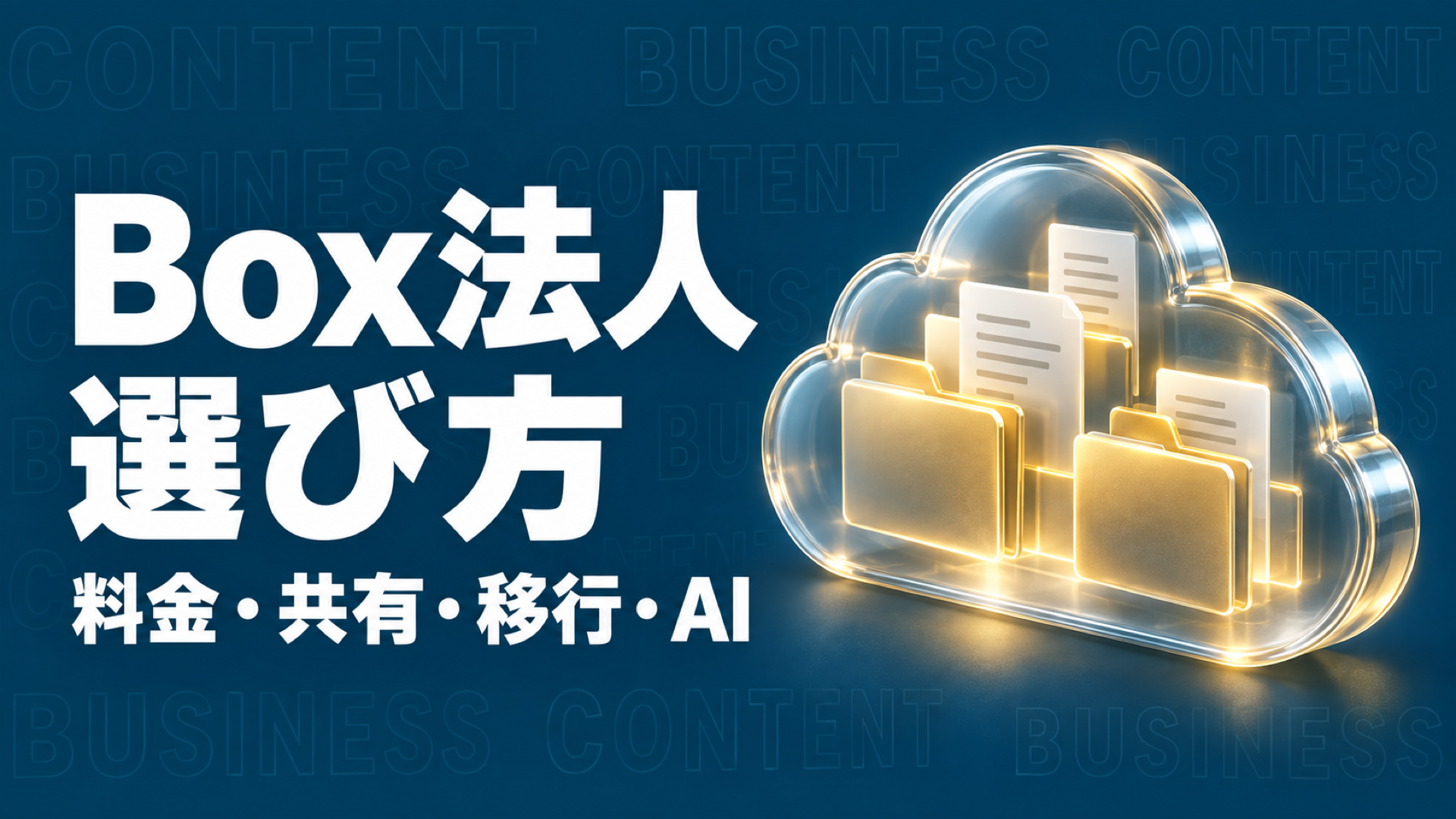Box 法人