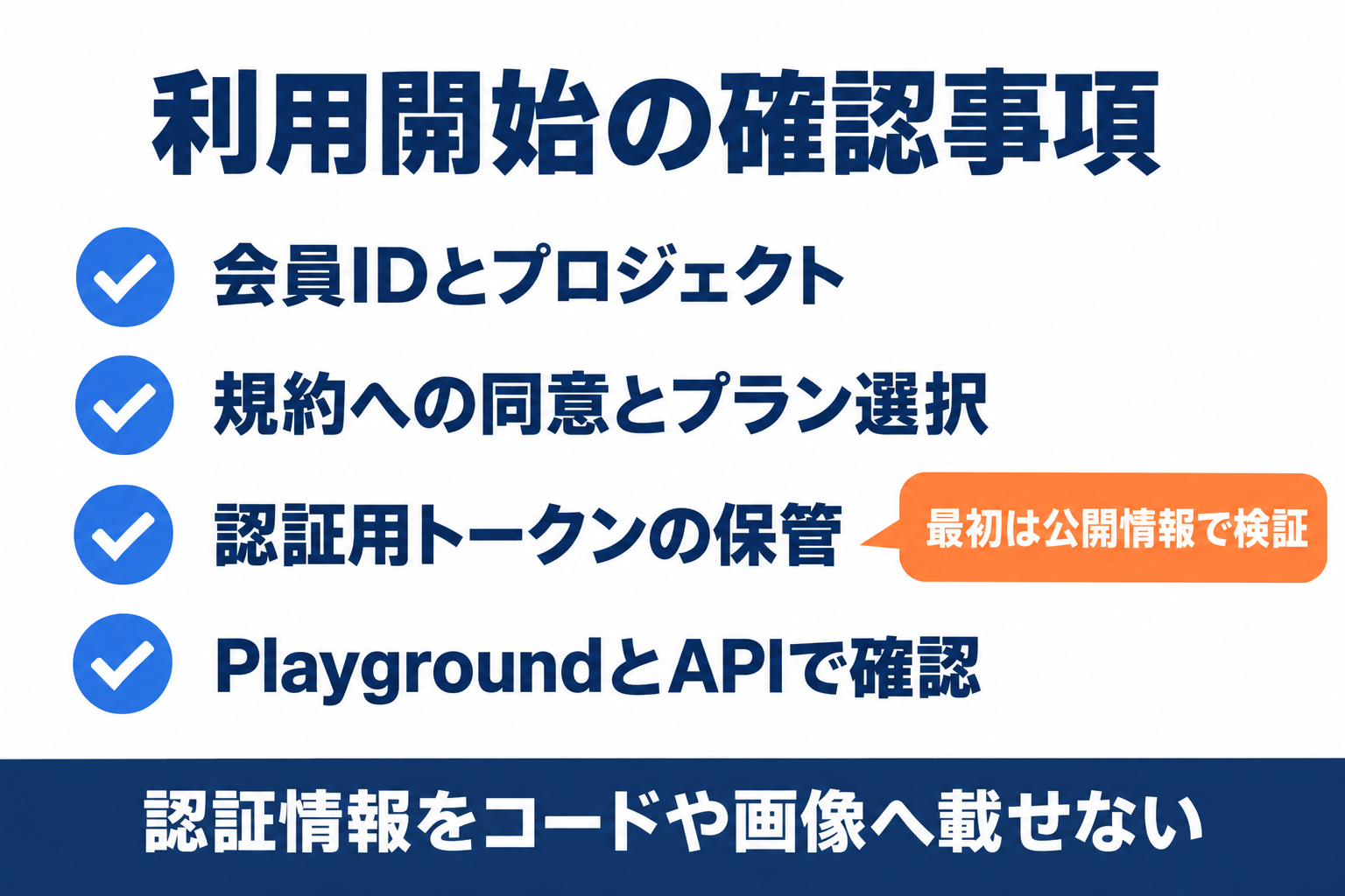 さくらのAI Engineの会員登録からプラン選択と認証情報の管理まで利用開始時の確認事項